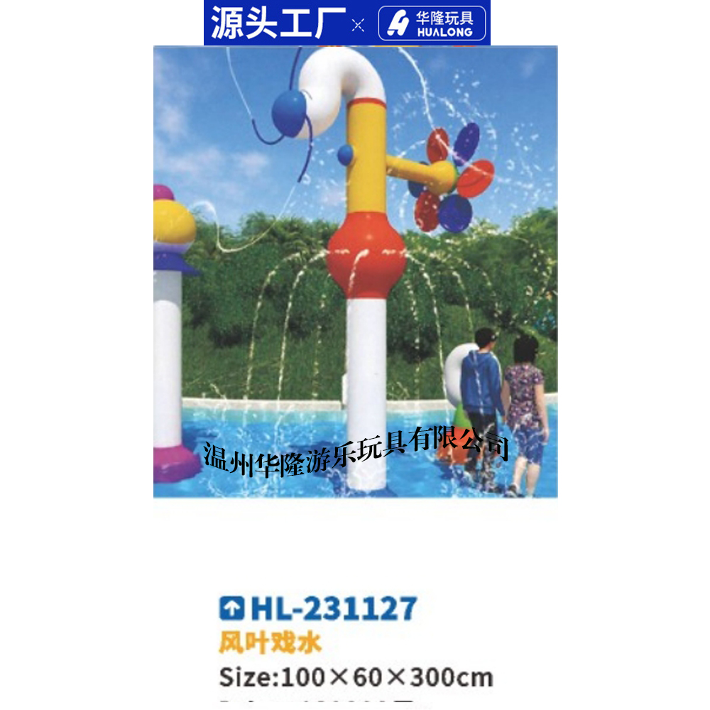 Children's water play pieces glass steel slide swimming pool spray water spray toy water village slide water park equipment naughty clown play water wind leaf double ball fun pour bucket Hualong play toy manufacturers direct sales Specification drawing