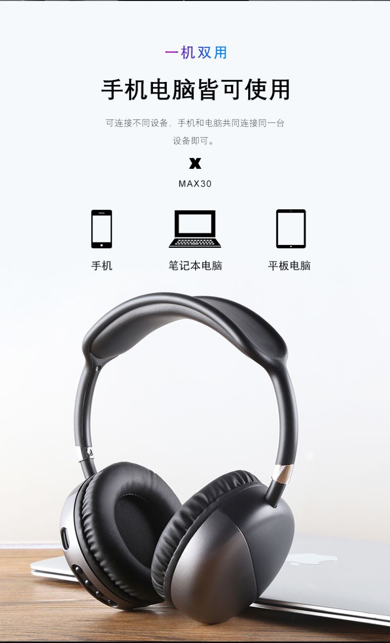 新品上市！！HB-MAX30 头戴式蓝牙耳机