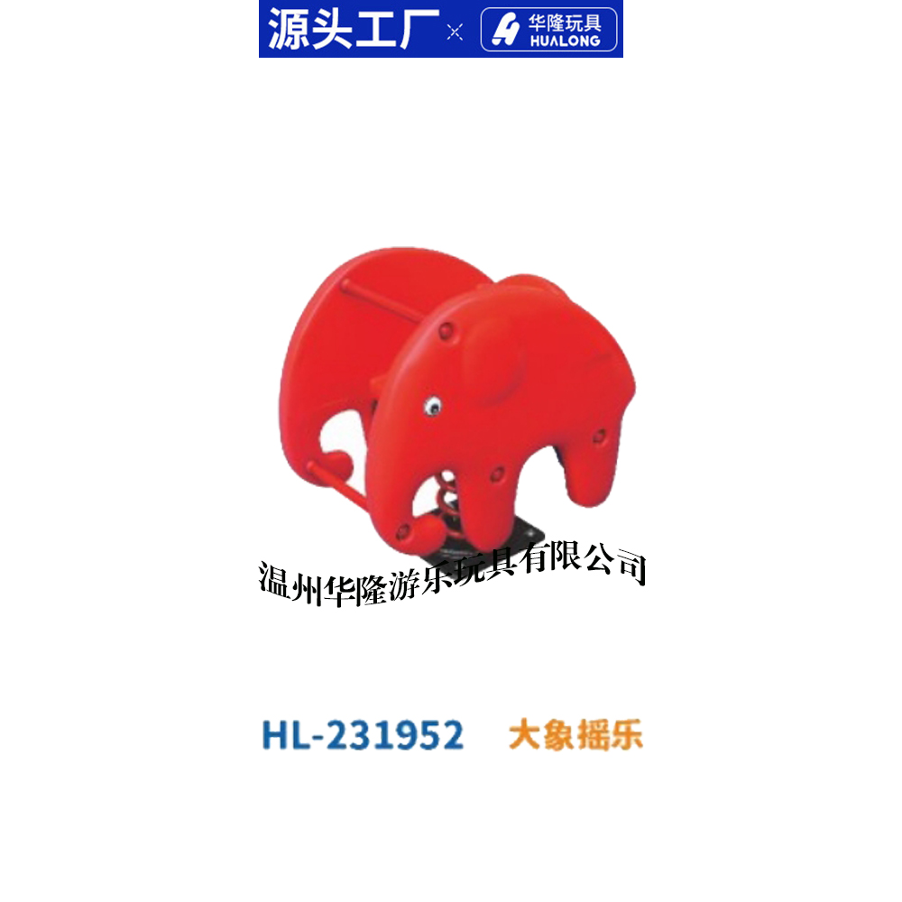 室外单双人卡通弹簧摇马公园小区游乐设备幼儿园PE摇摇乐跷跷板变色龙大象海豚老虎摇摇乐 华隆游乐玩具厂家直销详情图2