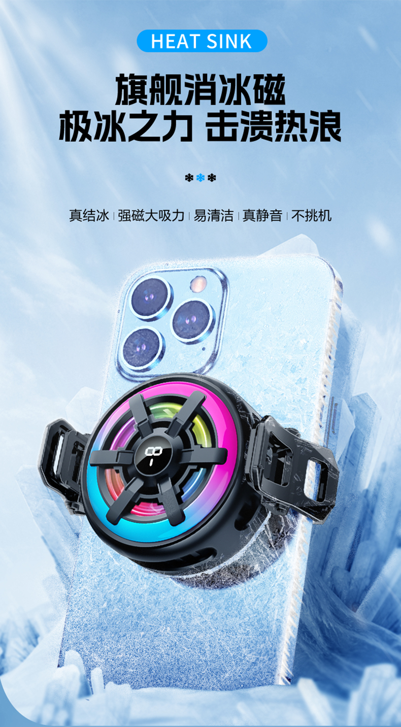 新款手机散热器半导体磁吸背夹散热器冰封磁吸数显手机平板散热器详情1
