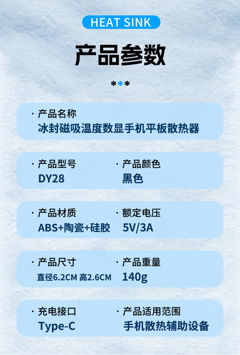 新款手机散热器半导体磁吸背夹散热器冰封磁吸数显手机平板散热器详情13