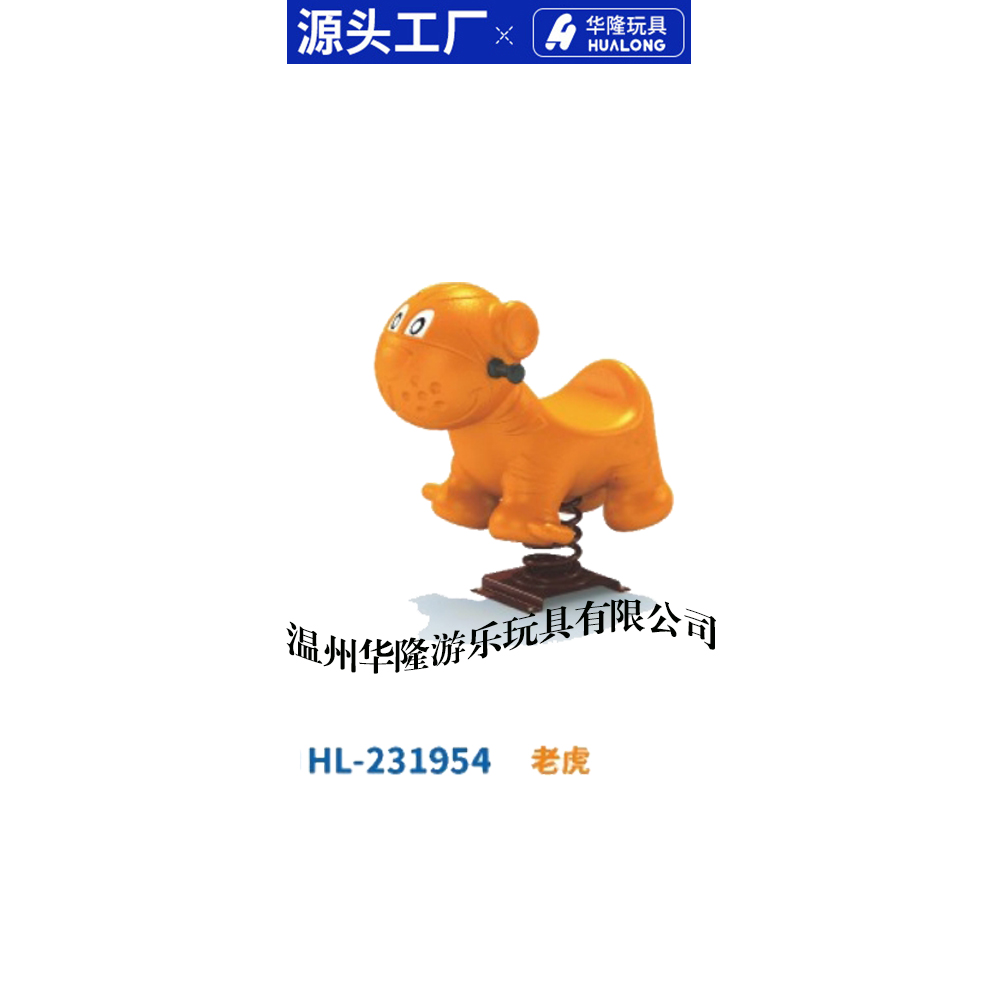 室外单双人卡通弹簧摇马公园小区游乐设备幼儿园PE摇摇乐跷跷板变色龙大象海豚老虎摇摇乐 华隆游乐玩具厂家直销详情图4