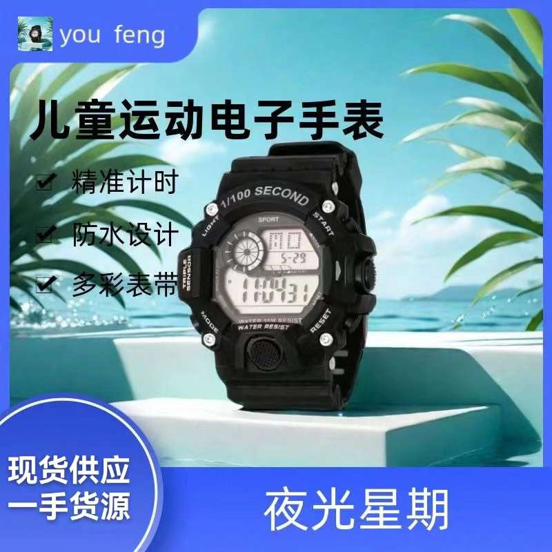 儿童学生运动手表时尚潮流夜光闹铃电子表数字显示精美饰品表精准计时防水耐磨轻便舒适腕表新款男女款手表厂家直销一手货源批发
详情图1
