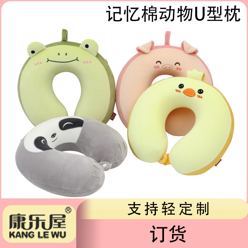 记忆棉U型枕订货 康乐屋卡通可爱动物护颈枕 汽车脖颈定制定货