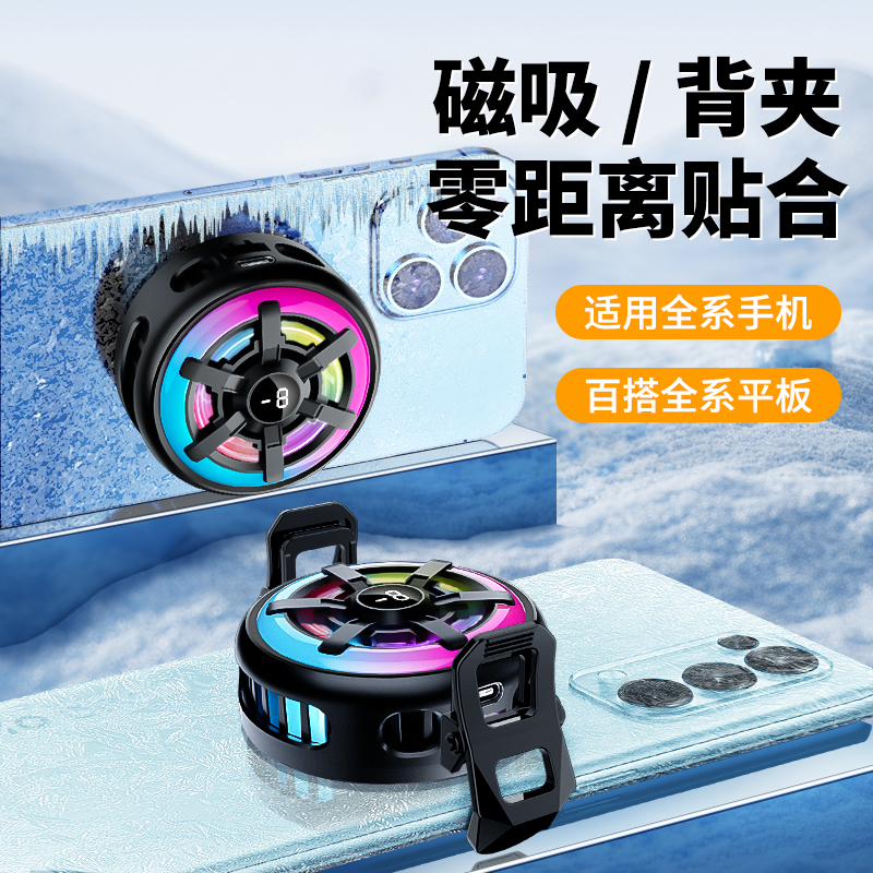 手机散热器/散热器/最新款手机冷却器/下压式散热器/电脑散热风扇白底实物图