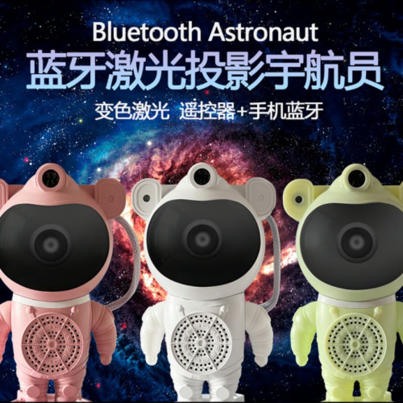 宇航员蓝牙音响投影灯氛围USB插电宇航员白噪音太空人小夜灯