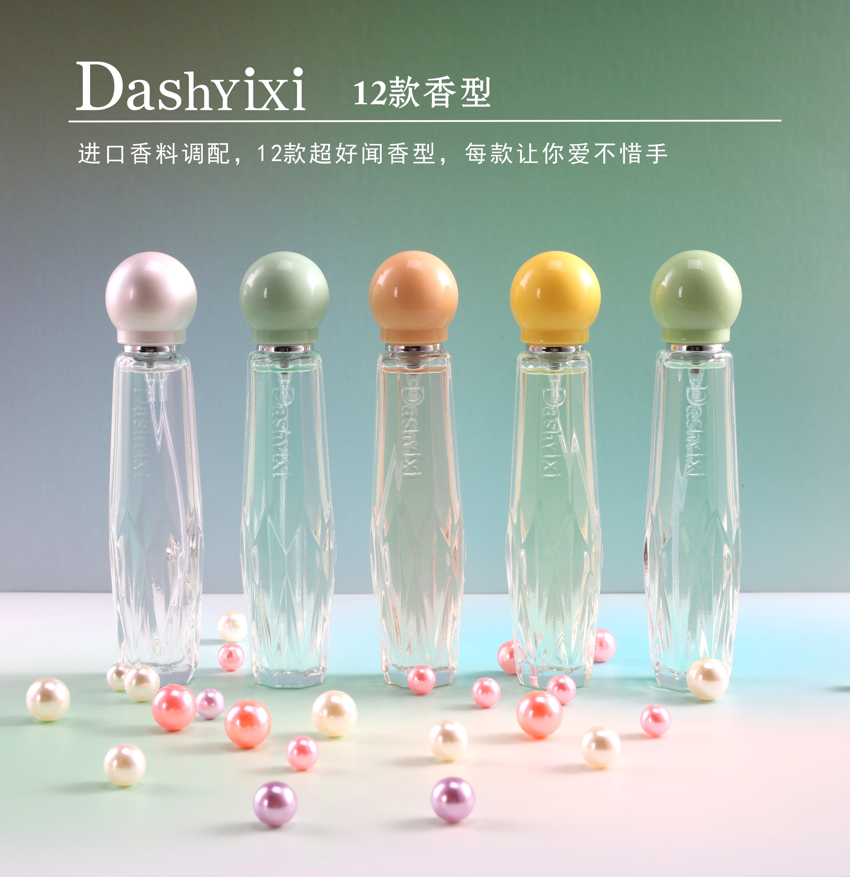 淡水伊香马卡龙缤纷香水（48支平均混装送展架）产品图