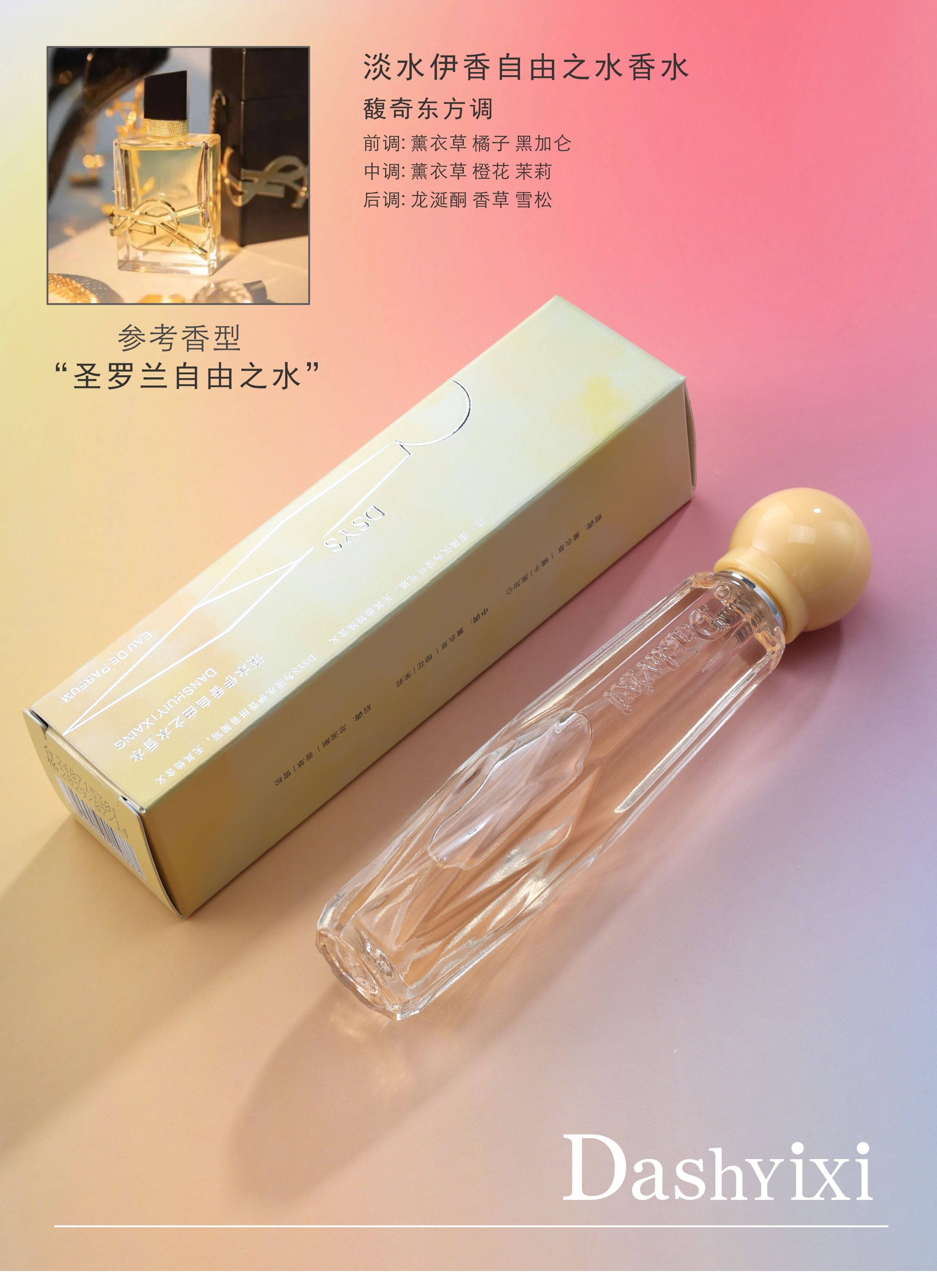 淡水伊香马卡龙缤纷香水（48支平均混装送展架）详情2