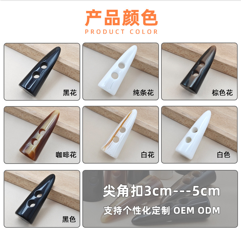 树脂纽扣两眼混花尖牛角扣大衣外套风衣服装辅料配件对扣衣服扣子详情4