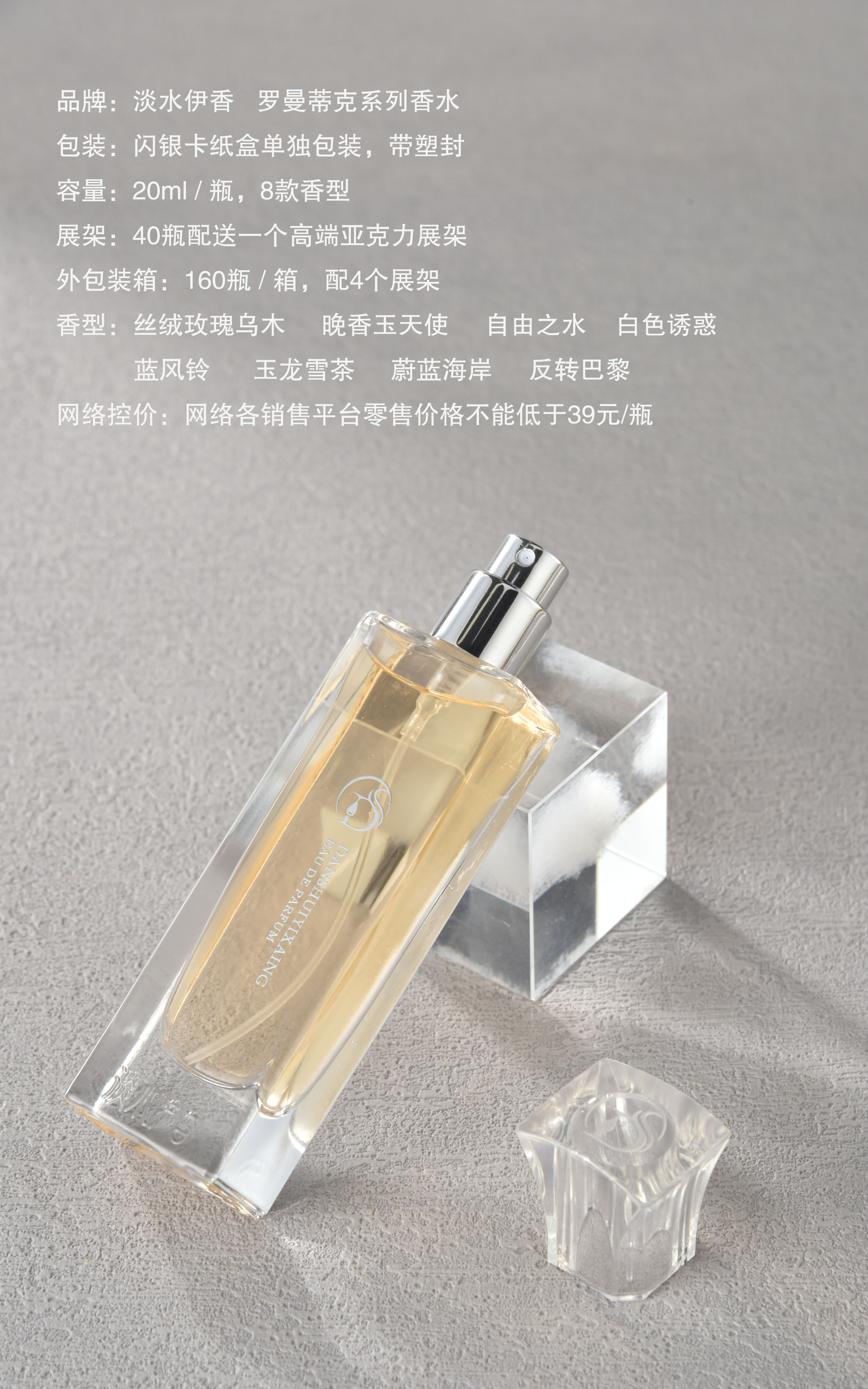 淡水伊香罗曼蒂克香水（48支平均混装送展架）详情1