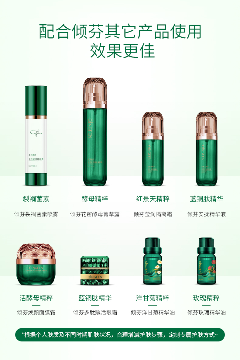 倾芬花密酵母菁萃露详情12