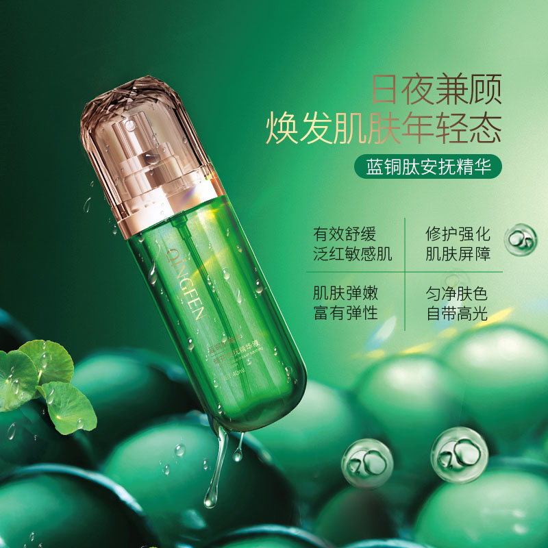 Trifen Blue Copper peptide soothing serum