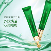 Deep Sea Fish Oil Delicate Eye Cream