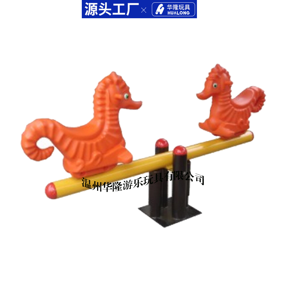 Outdoor community fitness equipment doll rocker children's spring rocker seesaw Park 19810 Haima seesaw Hualong play toy manufacturers direct sales