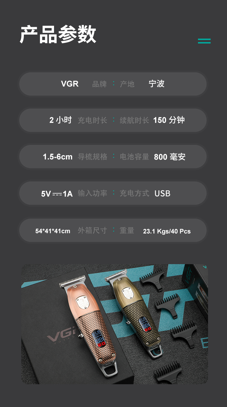 VGR976新款復(fù)古男士理發(fā)剪液晶數(shù)顯個(gè)性金屬機(jī)身雕刻推白電推剪詳情8