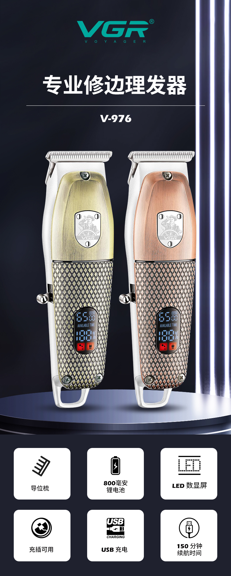 VGR976新款復(fù)古男士理發(fā)剪液晶數(shù)顯個(gè)性金屬機(jī)身雕刻推白電推剪詳情1