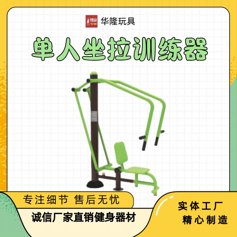 Outdoor fitness equipment Community community square park Outdoor new rural public courtyard sports equipment trainer single sitting pull trainer chest exercise machine left standing twist waist device Hualong amusement toy manufacturers thumbnail