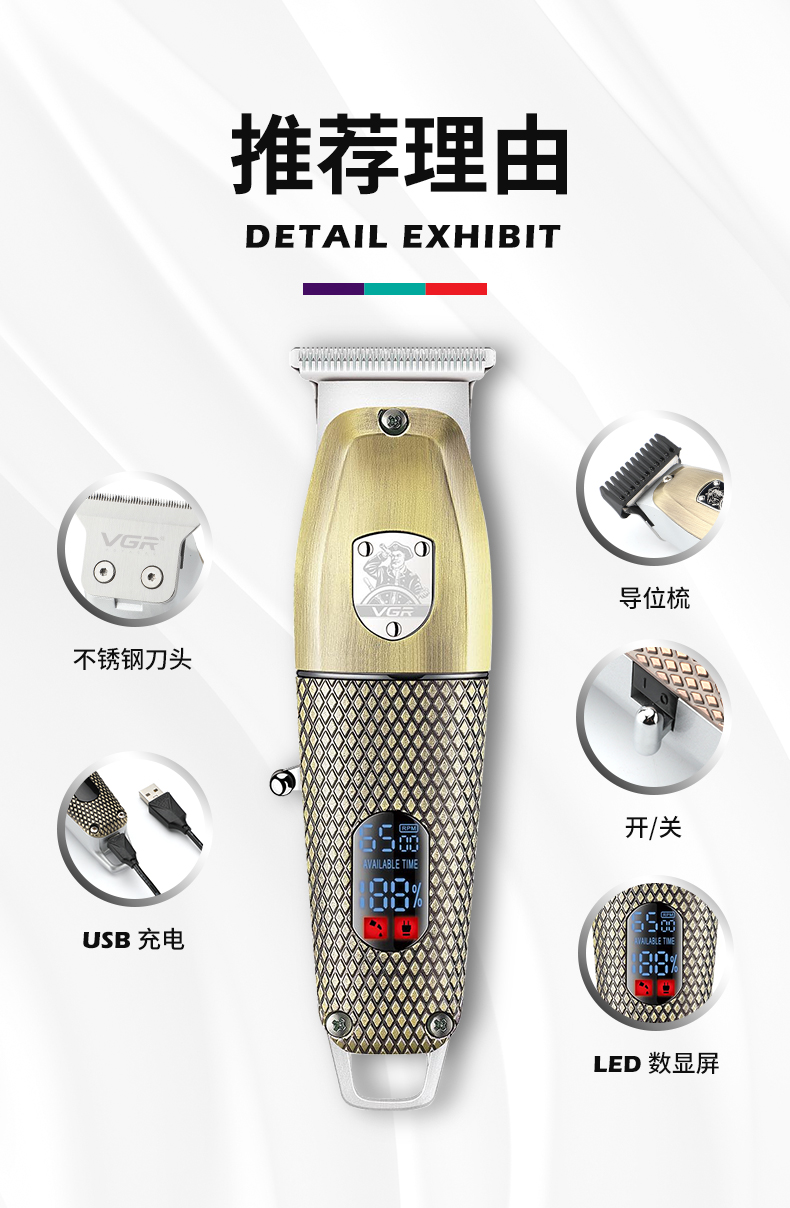 VGR976新款復(fù)古男士理發(fā)剪液晶數(shù)顯個(gè)性金屬機(jī)身雕刻推白電推剪詳情3