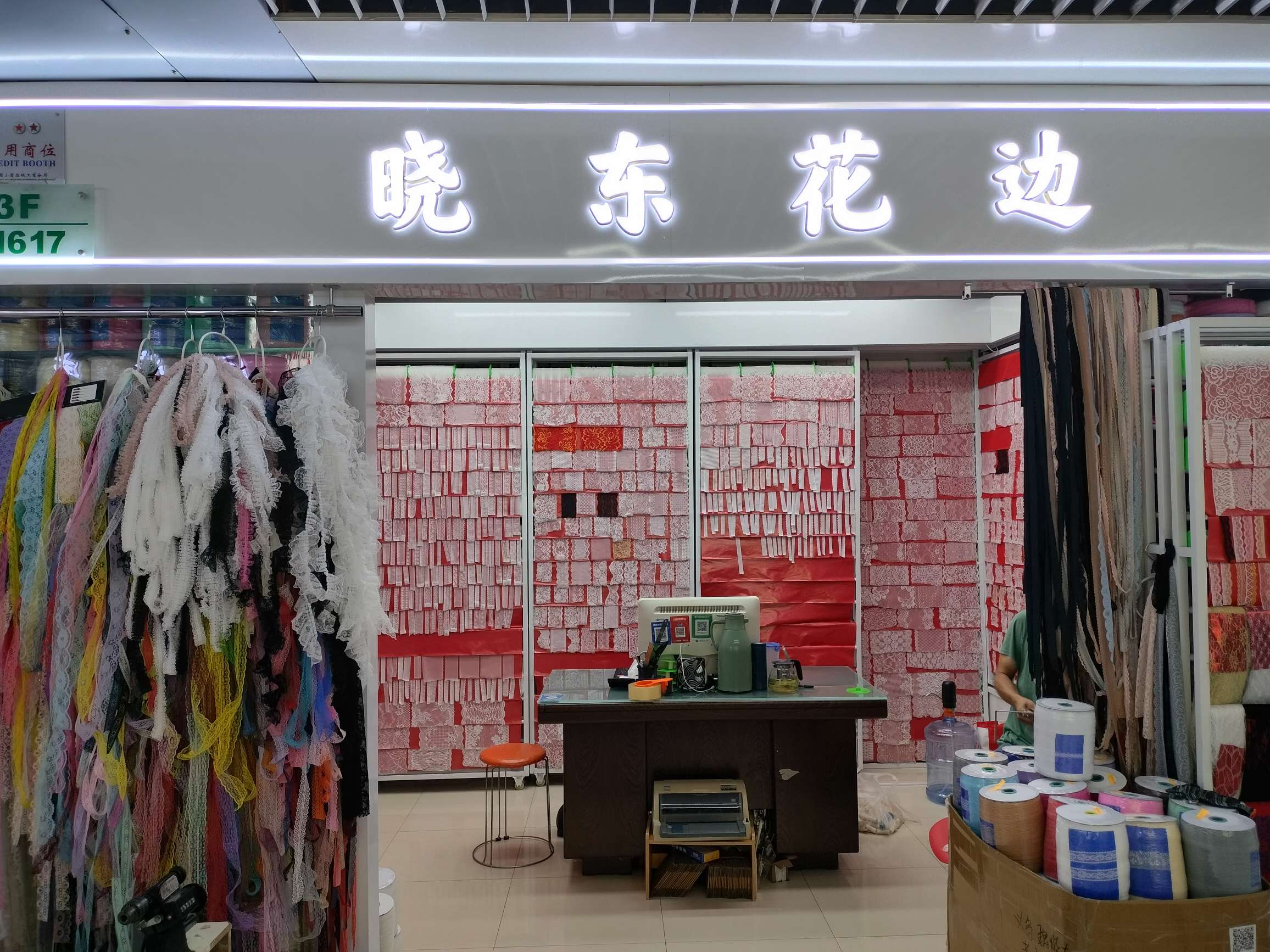 晓东花边