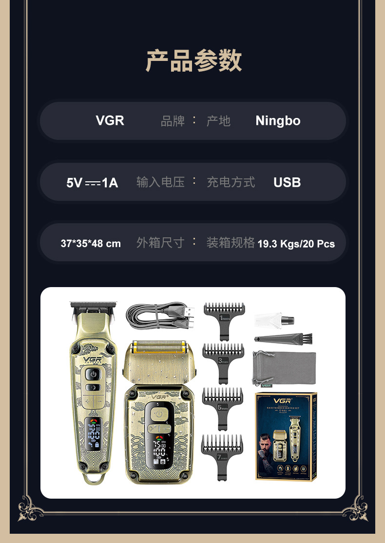 VGR641跨境理发器油头雕刻发廊推白光头增白器数显剃须刀护理套装详情7