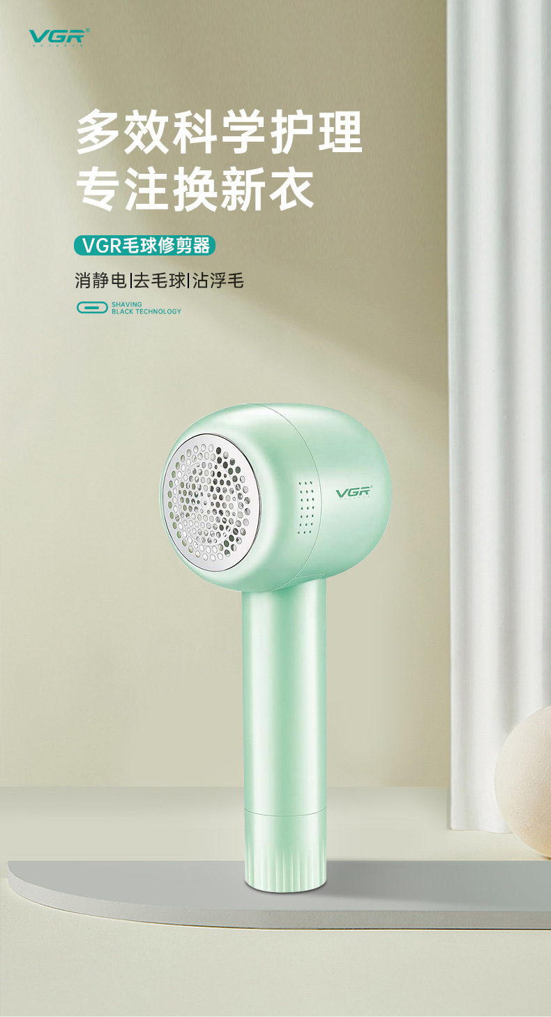VGR813跨境外贸便捷充电去球器家用毛球衣物剃毛器电动毛球修剪器详情1