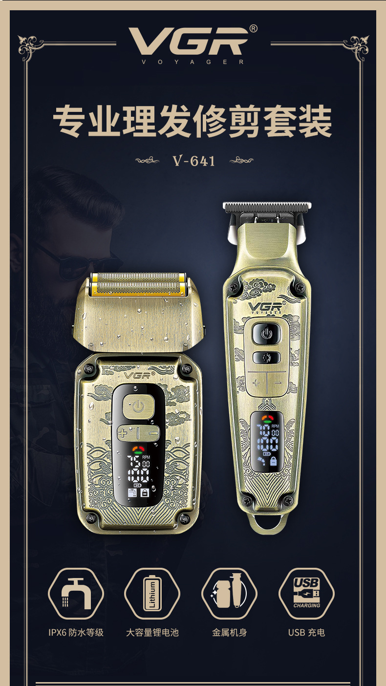 VGR641跨境理发器油头雕刻发廊推白光头增白器数显剃须刀护理套装详情1