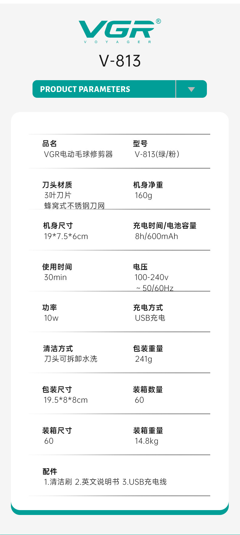 VGR813跨境外贸便捷充电去球器家用毛球衣物剃毛器电动毛球修剪器详情7