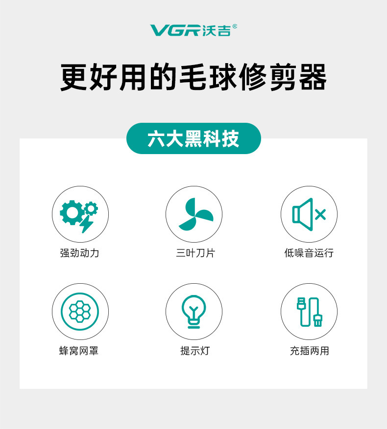 VGR813跨境外贸便捷充电去球器家用毛球衣物剃毛器电动毛球修剪器详情2