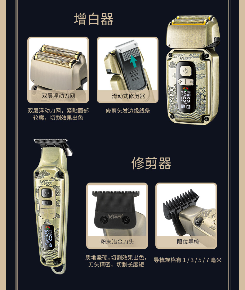 VGR641跨境理发器油头雕刻发廊推白光头增白器数显剃须刀护理套装详情3
