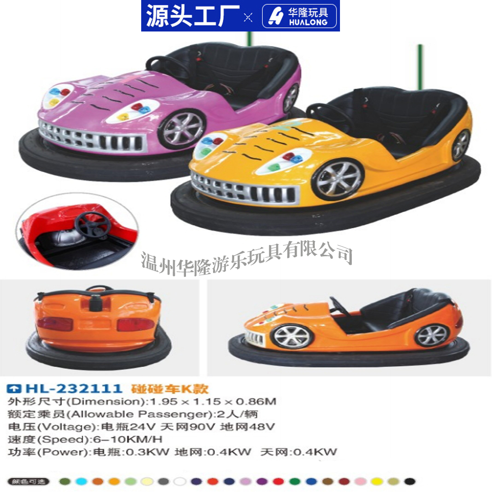 New two-person bumper car amusement equipment Outdoor scenic area ground network play car to go to the temple fair stalls hot project bumper car K Hualong toy manufacturers direct sales kart bumper car