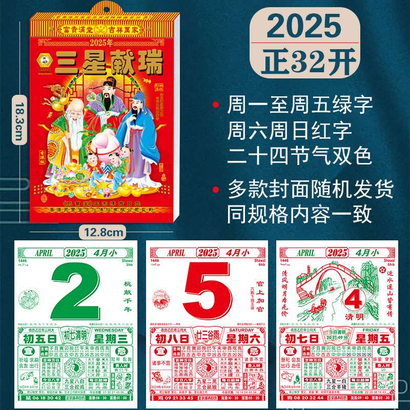 聚保堂日历 进红纸品 50开 32开 18开 16开 9开 8开 正8开 日历 挂历详情图3