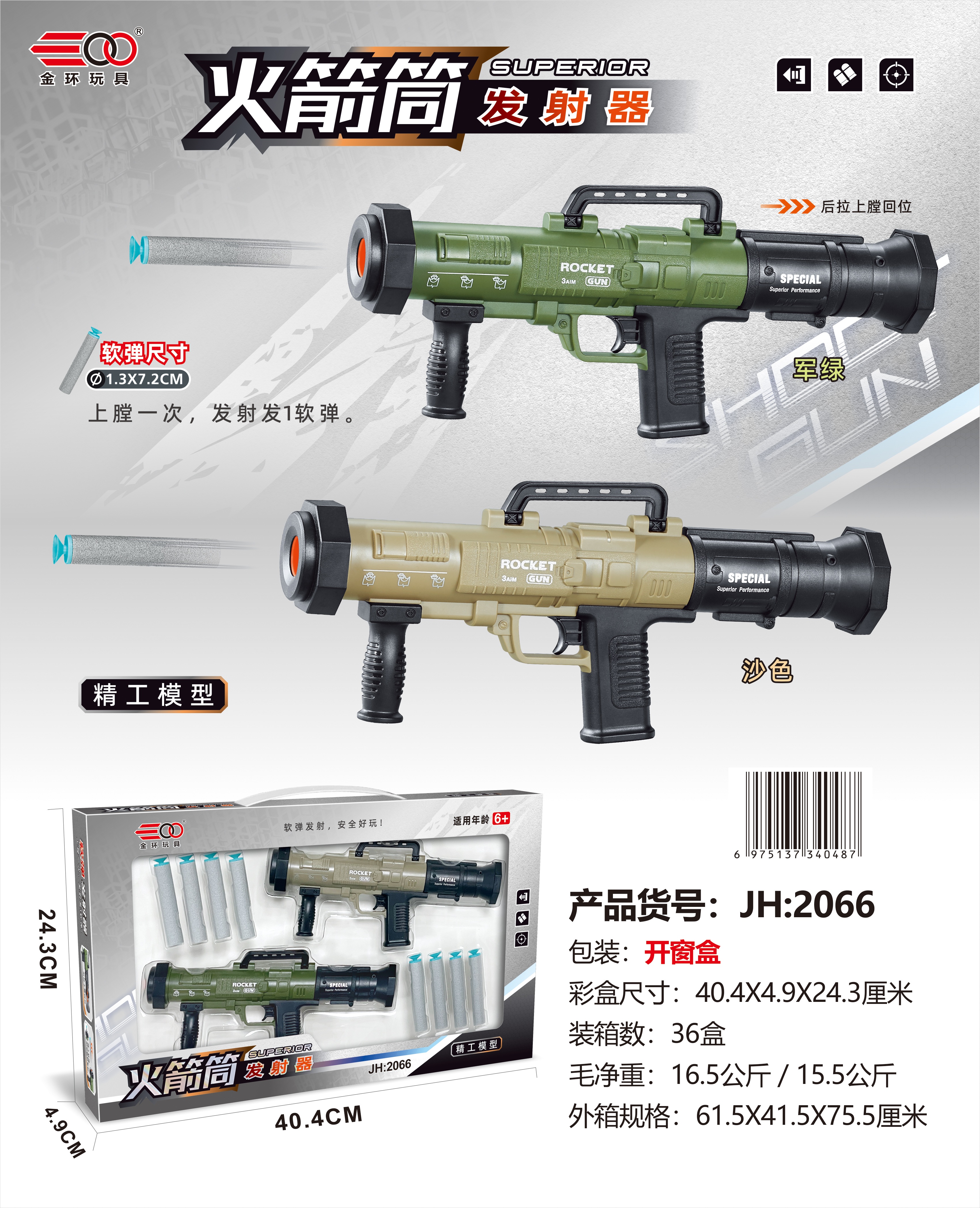 Meizhi 2066 rocket launcher
