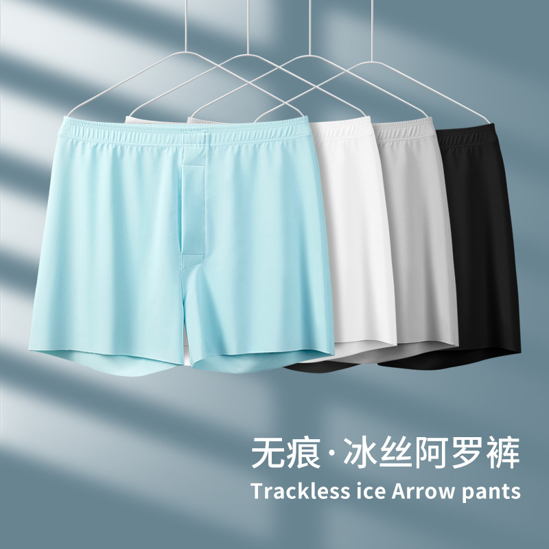 冰丝阿罗裤无痕随意裁丝滑舒适无感高弹简约做工精美男士四角裤