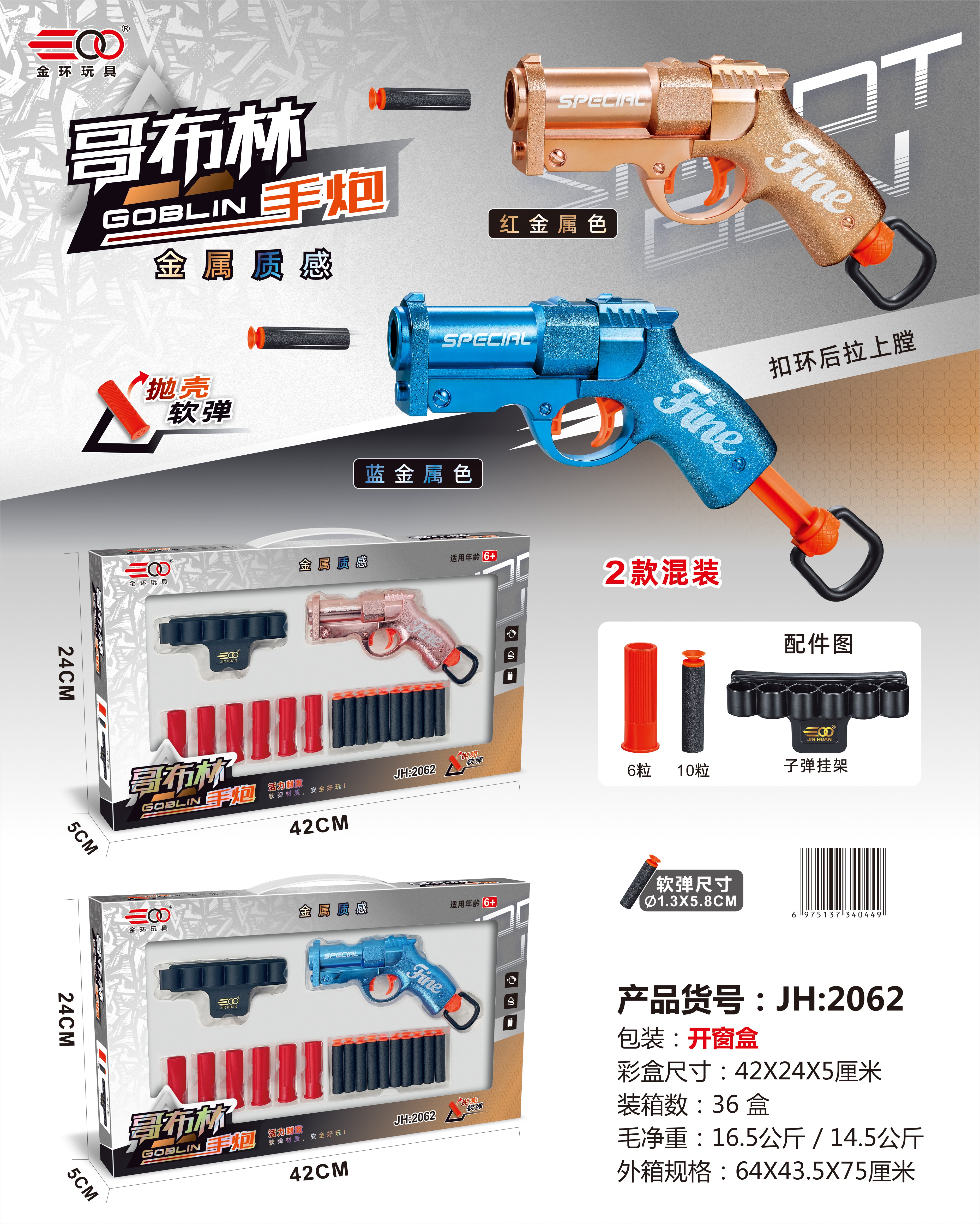 Meizhi 2062 Goblin Hand Gun