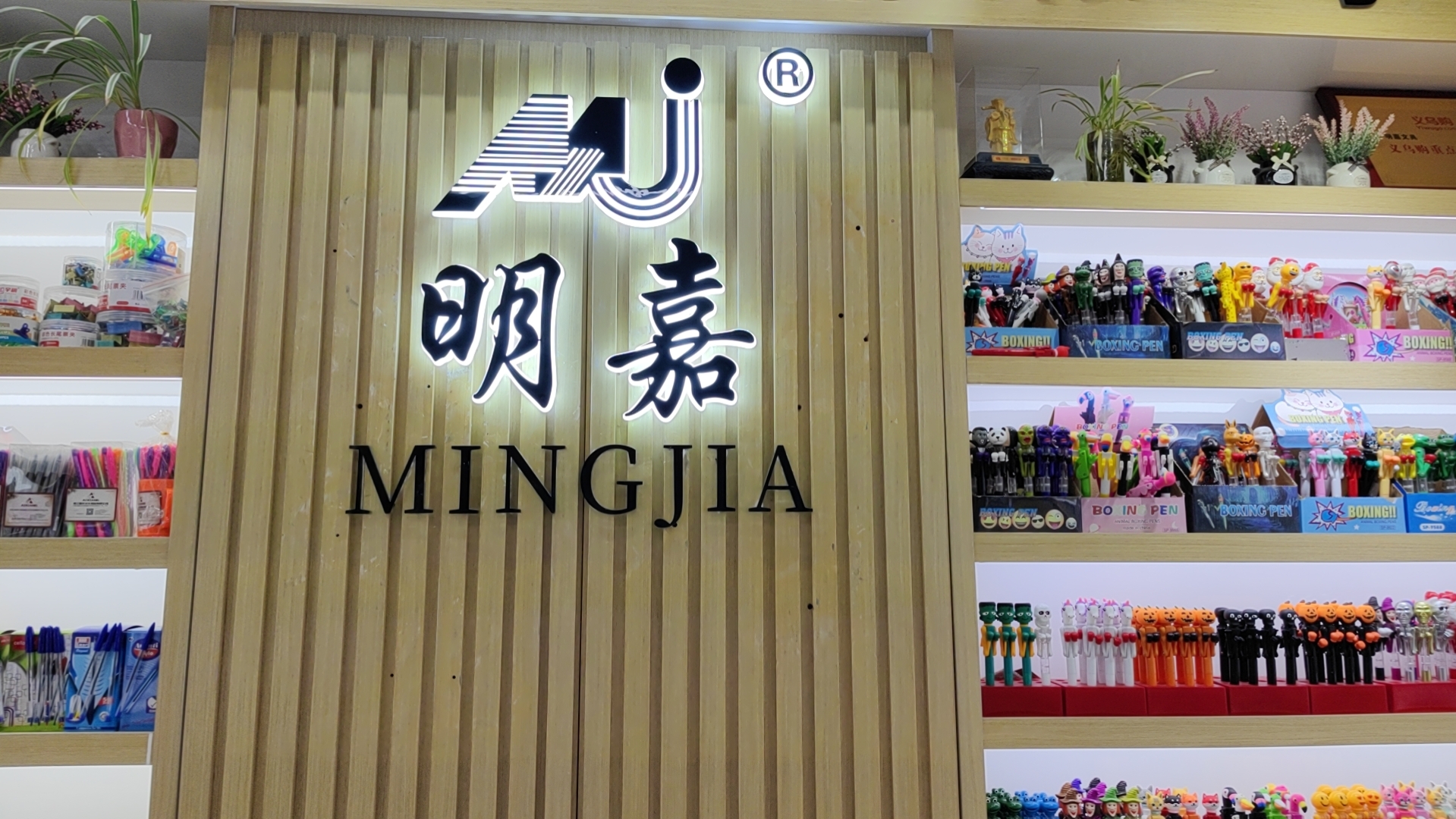 Zhejiang Yiwu Mingjia Stationery Co., LTD describe pic - 1