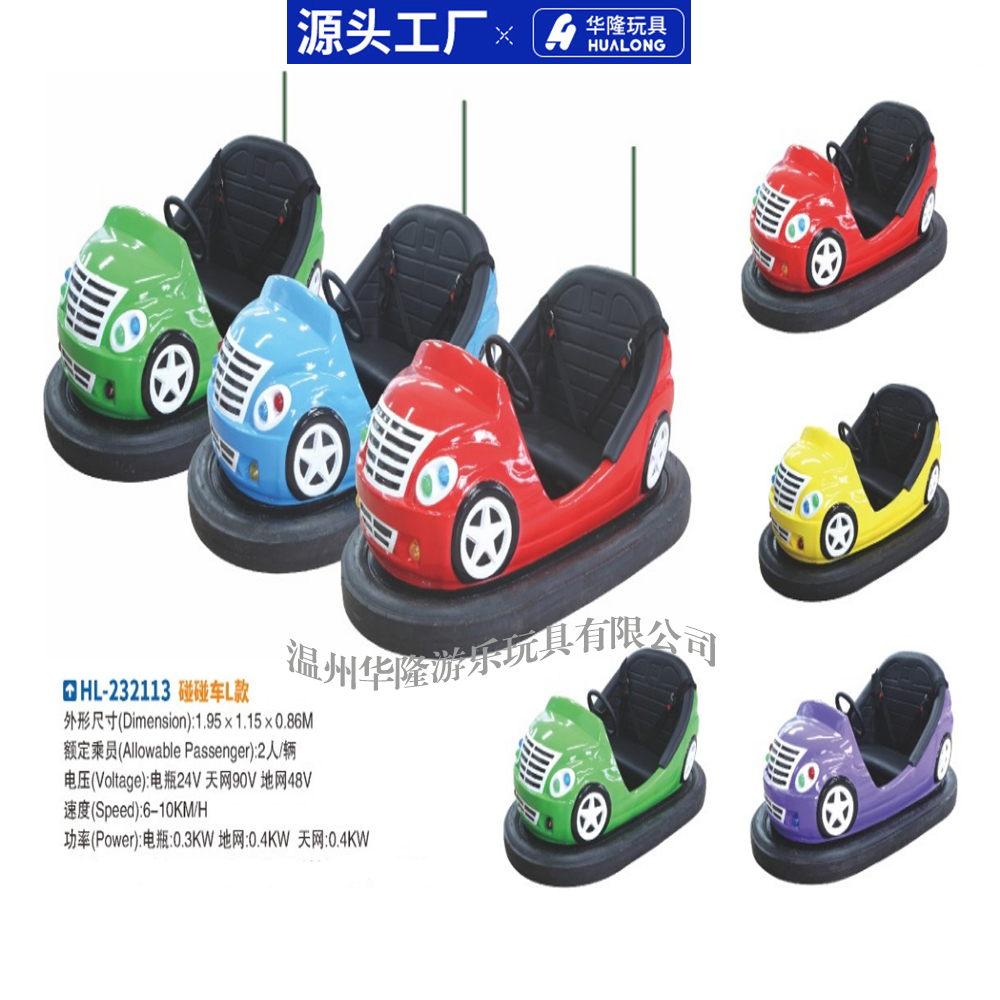 New two-person bumper car amusement equipment Outdoor scenic area ground network play car to go to temple fair stalls hot project bumper car L battery ground net sky net bumper car Hualong amusement toy manufacturers direct sales of karting bumper car