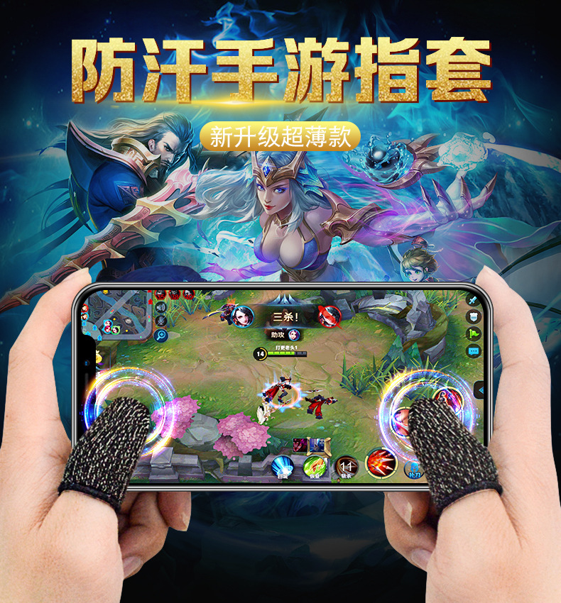 打游戏神器防手出汗指套吃鸡拇指职业网红防汗手游王者摸屏手套详情1