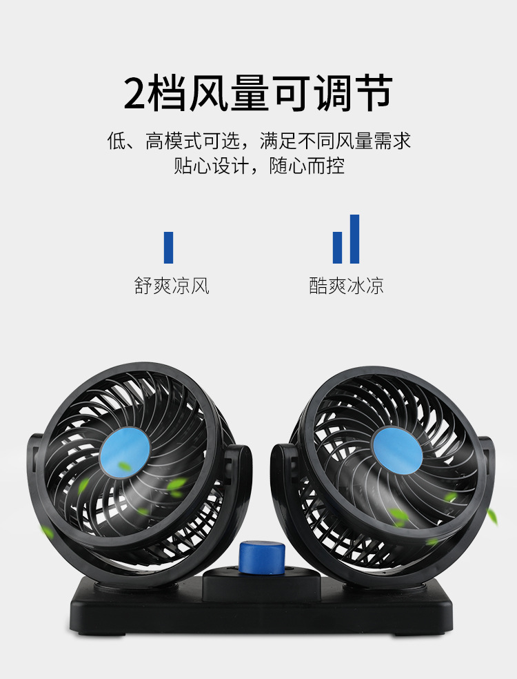 车载风扇大货车24v12v制冷小面包车双头车用强力汽车用散热电风扇详情5