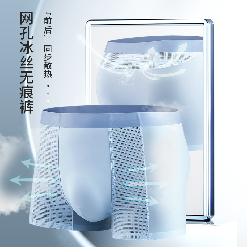 Cool summer Ice Silk Men's four-corner mesh breathable, heat-dissipating, seamless, skin-friendly, nude mid-waist men's underwear Specification image