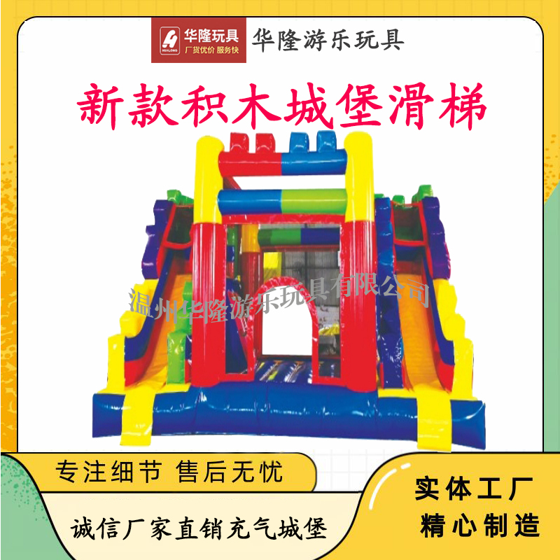 Inflatable castle outdoor trampoline inflatable children's mobile castle naughty castle building blocks castle slide Hualong amusement equipment manufacturers direct inflatable toy house
