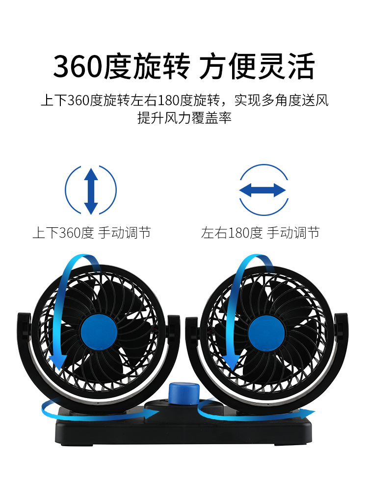 车载风扇大货车24v12v制冷小面包车双头车用强力汽车用散热电风扇详情4