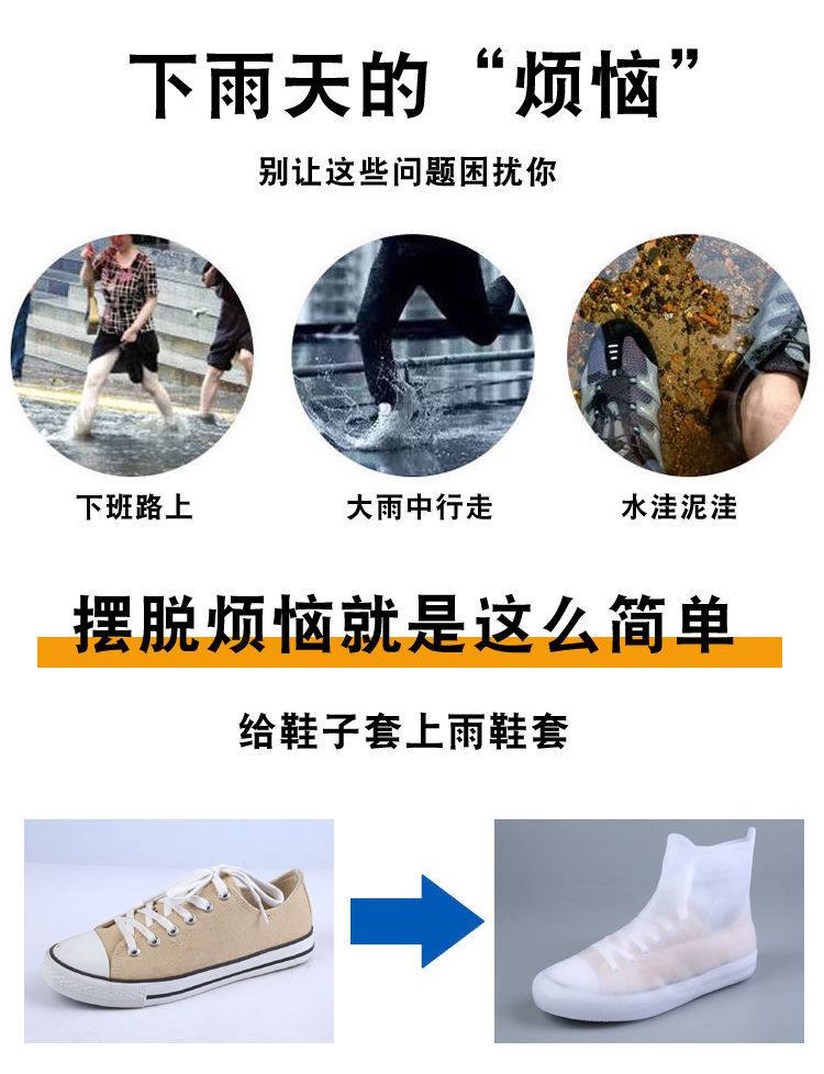 防雨鞋套加厚硅胶防滑耐磨成人雨鞋套下雨天防水鞋套男女鞋套详情2