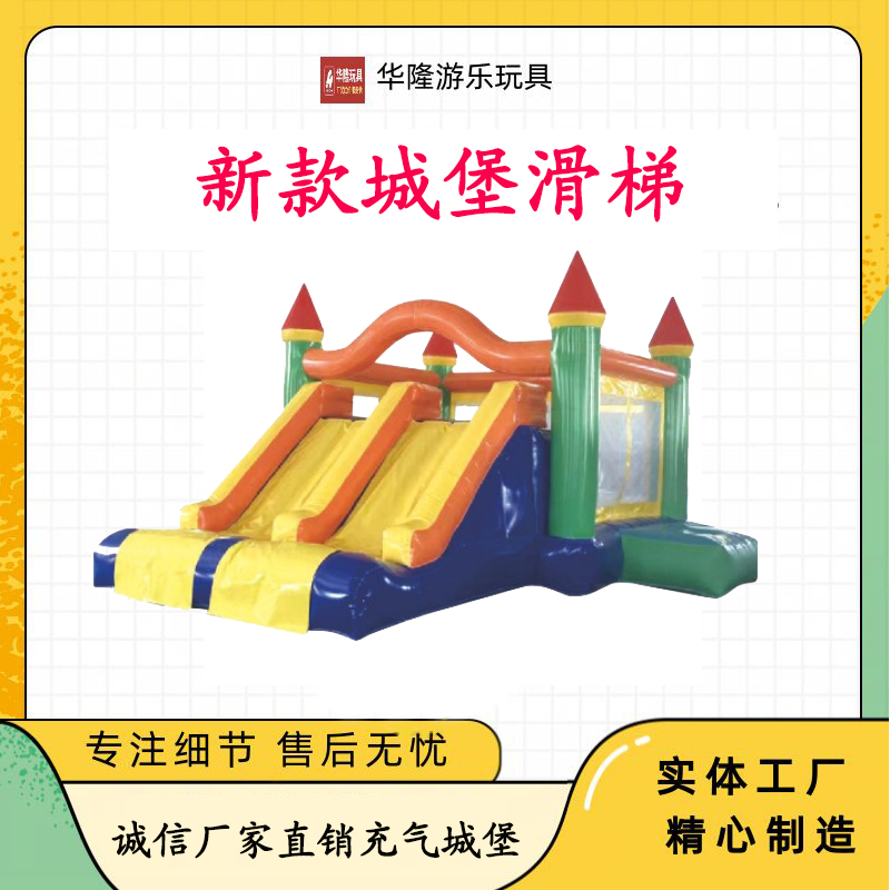 Bouncy castle outdoor trampoline inflatable children mobile castle naughty castle sports castle slide Hualong amusement equipment manufacturers direct sales