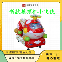 Rocking car new coin-operated children's commercial electric supermarket gate square play baby music swing machine Peter Pan Pig Peppa squirrel deer elf baby Gopher machine swing machine Hualong play direct sales