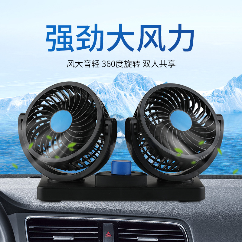 车载风扇大货车24v12v制冷小面包车双头车用强力汽车用散热电风扇