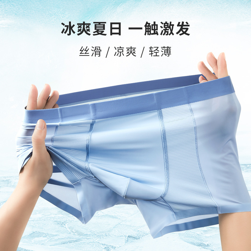 冰爽夏日冰丝男士四角网孔透气散热无痕亲肤裸感中腰男士内裤