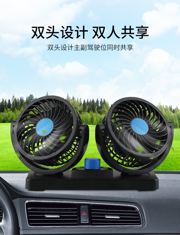 车载风扇大货车24v12v制冷小面包车双头车用强力汽车用散热电风扇详情3