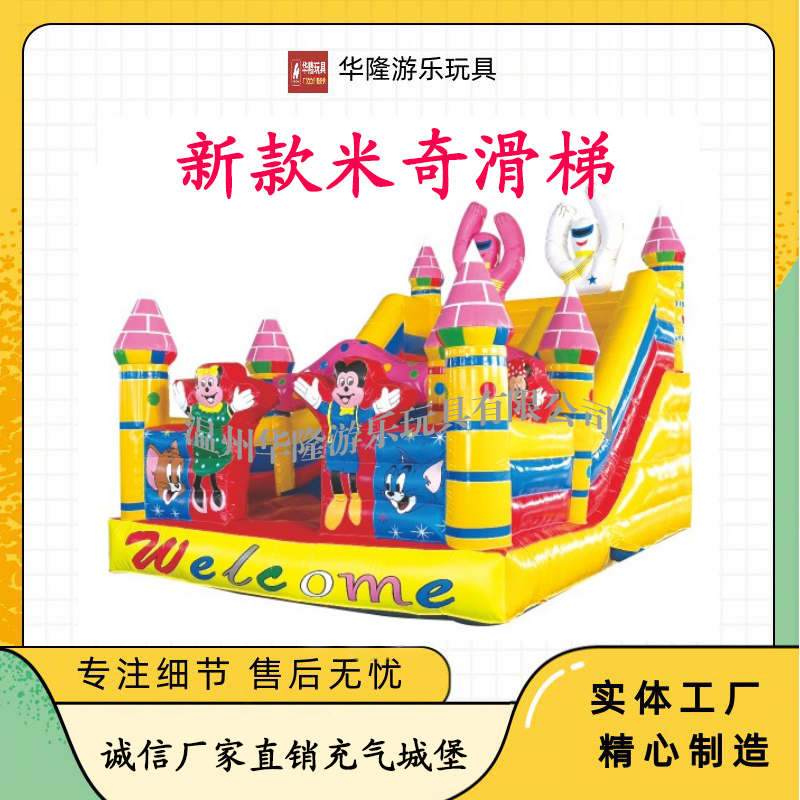 Inflatable castle outdoor trampoline inflatable children mobile castle naughty castle Mickey slide Hualong amusement equipment manufacturers direct inflatable toy house