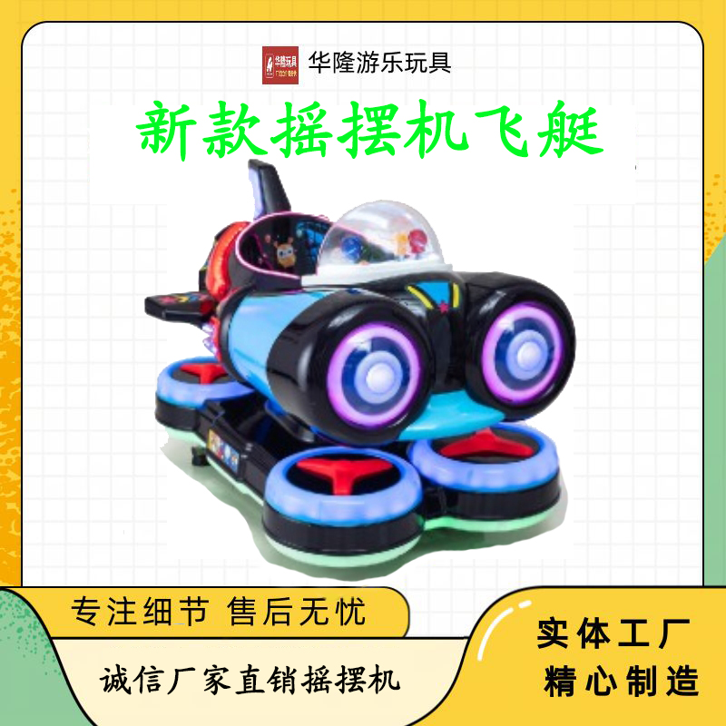 Rocking car new coin-operated children's commercial electric supermarket gate square play baby music swing airship Apple Gopher machine two-seat horse Olympic star swing machine Hualong play direct sales