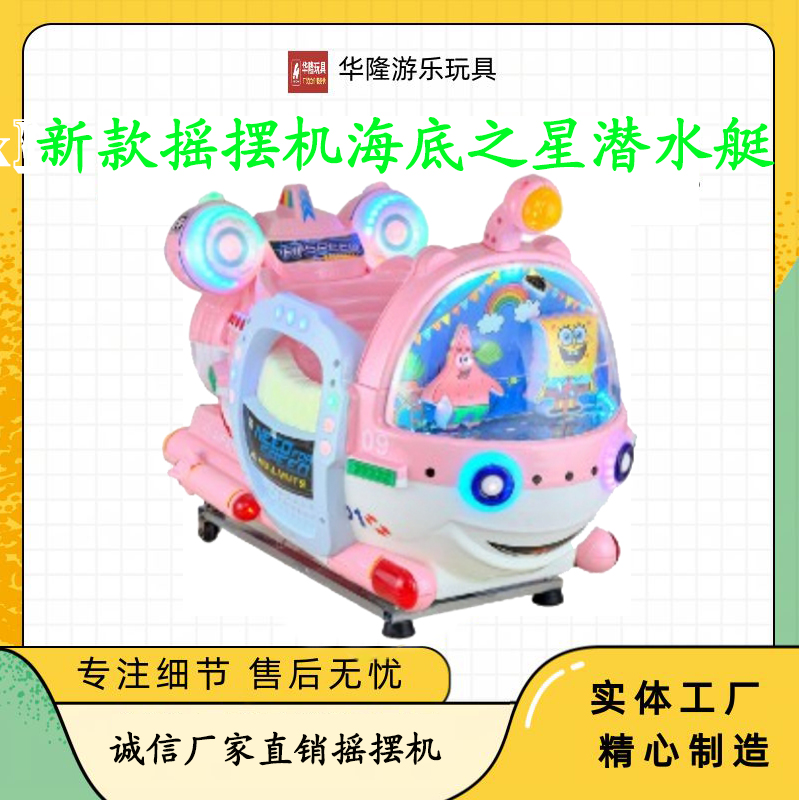 Rocking car new coin-operated children's commercial electric supermarket gate square play baby music swing submarine star Jingle record Thunder fighter swing tank swing machine Hualong play direct sales